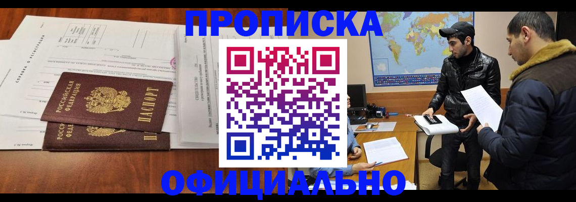 прописка для кредита в Горячем Ключе