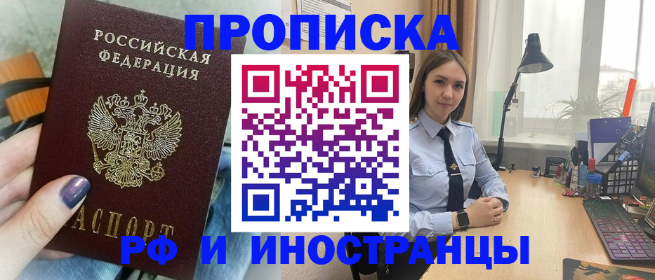 прописка законно в Горячем Ключе