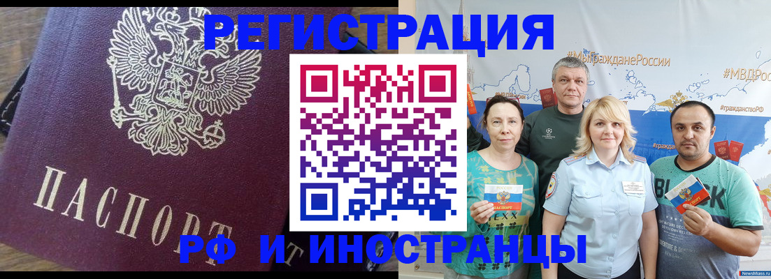 временная регистрация в квартире в Горячем Ключе