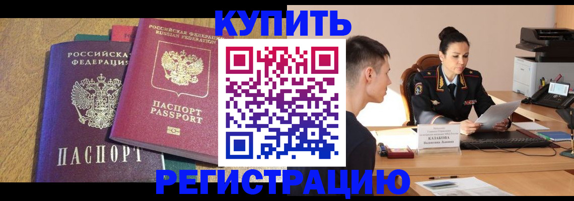 прописка для кредита в Горячем Ключе